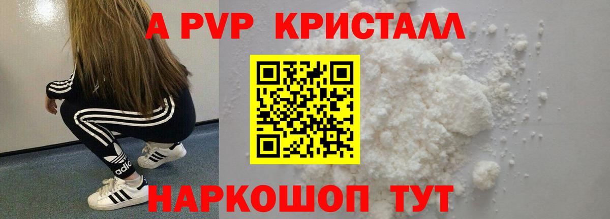 Альфа ПВП СК  А ПВП кристаллы  Узловая  Вход с VPN 