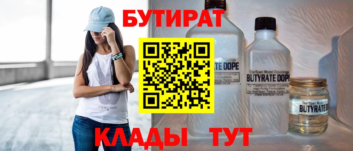 Бутират оксибутират Узловая
