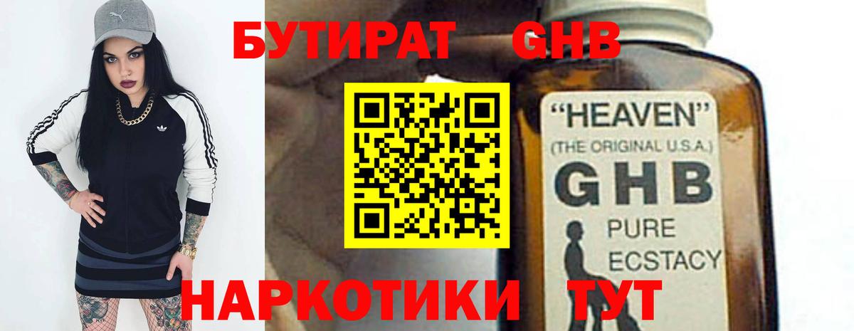 Узловая  БУТИРАТ GHB  Вход с VPN 