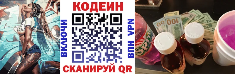 Кодеин напиток Lean (лин)  Узловая 