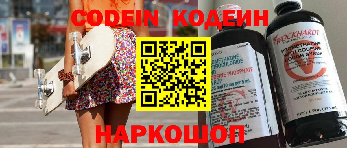 Кодеиновый сироп Lean Purple Drank Узловая