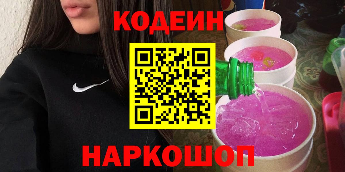 Узловая  Кодеиновый сироп Lean Purple Drank  Codein напиток Lean (лин)  Вход с VPN 