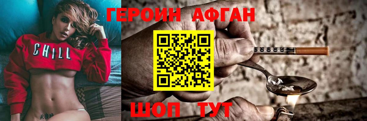 Героин хмурый Узловая