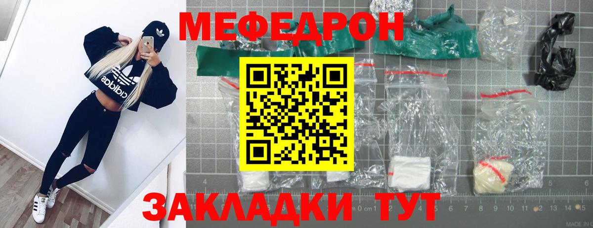 Мефедрон VHQ  МЯУ-МЯУ  МЕФ  Узловая  Вход с VPN 